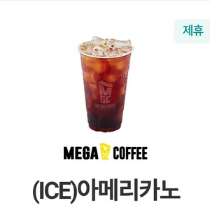 메가커피 ice아메리카노