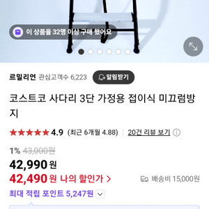 코스트코3단 사다리