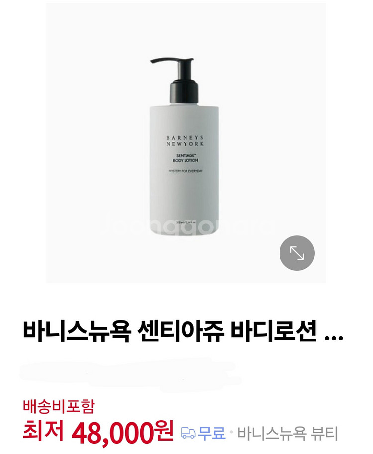 바니스뉴욕 승무원 바디로션--1