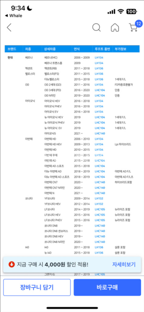 미개봉 차량용 에어컨 필터 LHC140--4