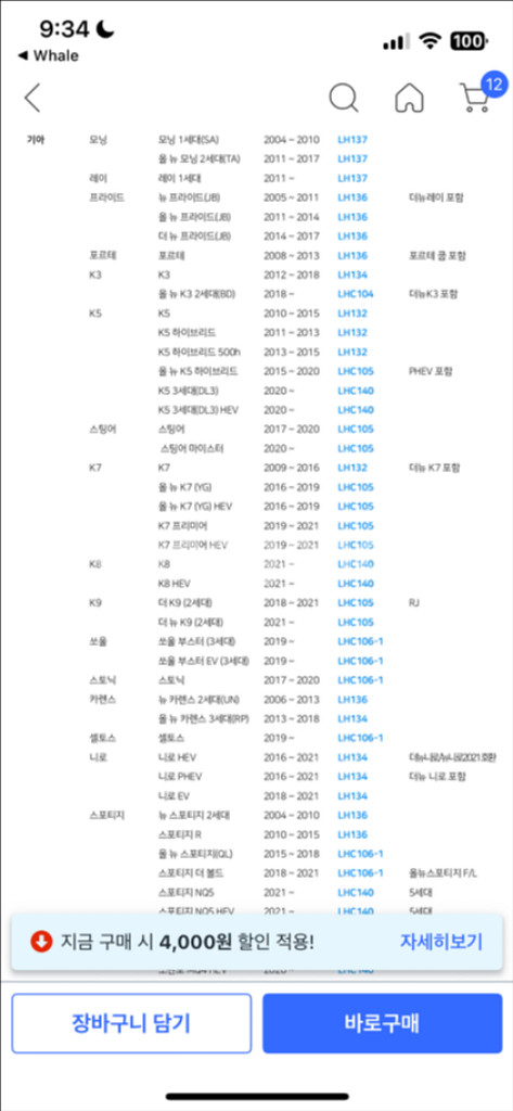 미개봉 차량용 에어컨 필터 LHC140--6