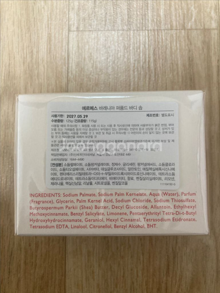 에르메스 바레니아 퍼퓸드 바디 숍(새상품/쇼핑백0)--3