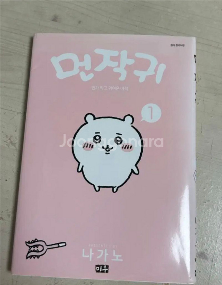 먼작귀 만화책 치이카와 우사기 하치와레 피규어 파우치--1