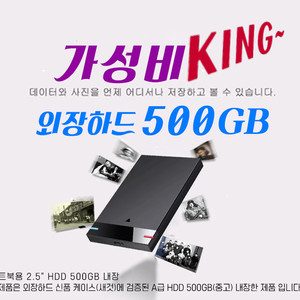 외장하드 500GB 2.5인치 USB3.0
