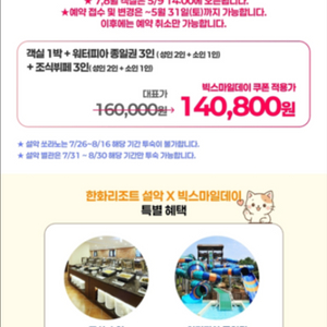 한화리조트 설악 올인클루시브 (5/18~19)