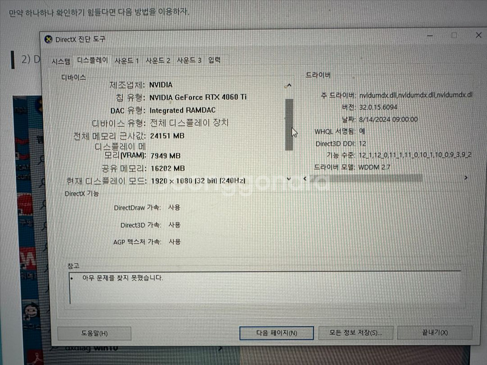 rtx 4060ti 게이밍 컴퓨터--3
