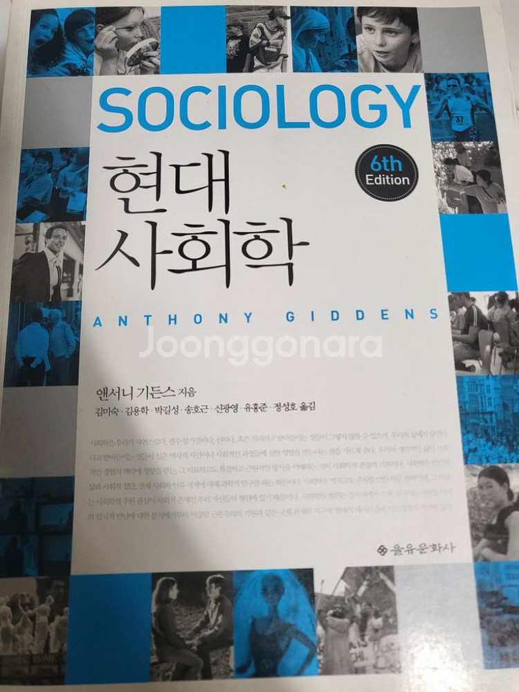도서 책 교양 현대 사회학--0