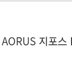 기가바이트 4090 워터포스 판매