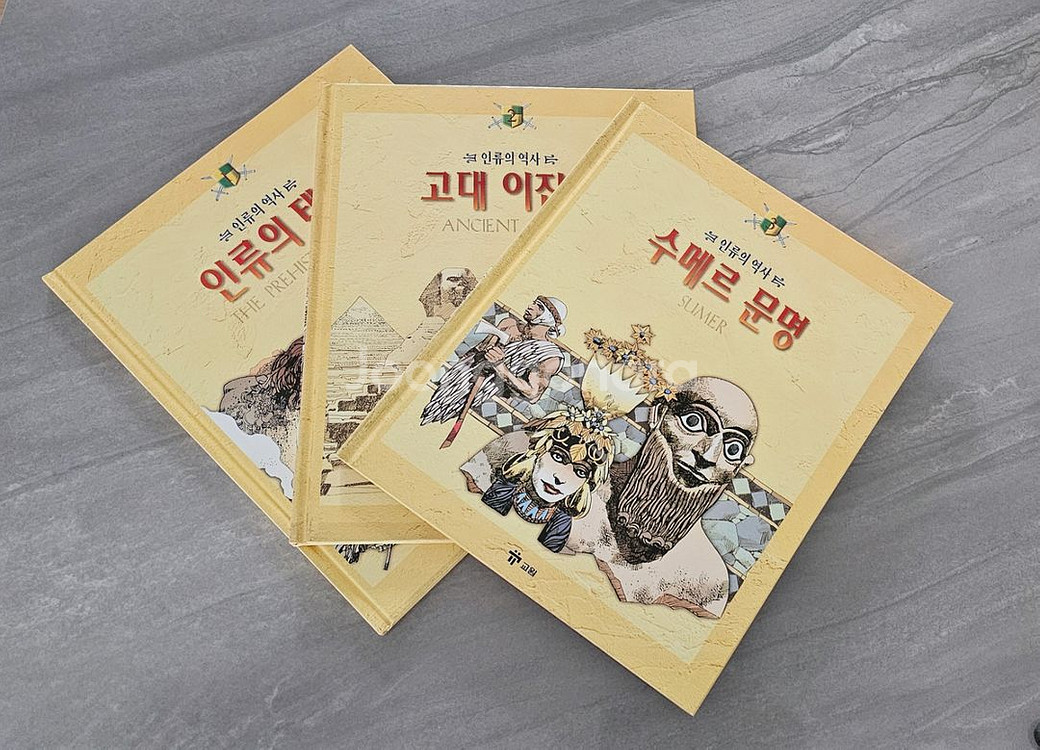 교원 인류의 역사 전집 40권 택포--1