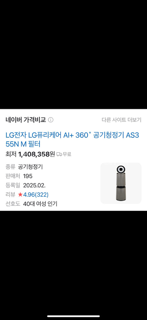 LG퓨리케어 Ai+360공기청정기(as355nsna)--0
