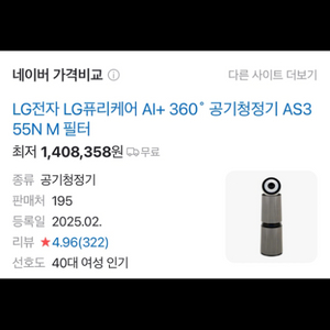 LG퓨리케어 Ai+360공기청정기(as355nsna)
