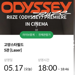 라이즈 오디세이 영화 티켓
