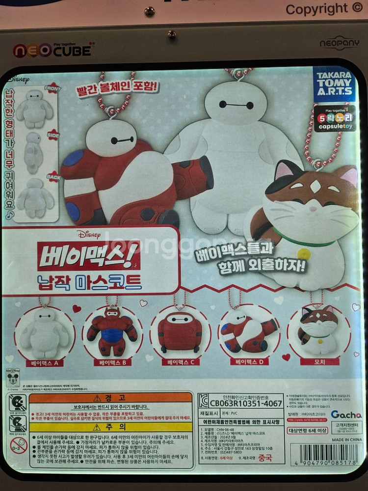 빅히어로 디즈니 픽사 가챠--0