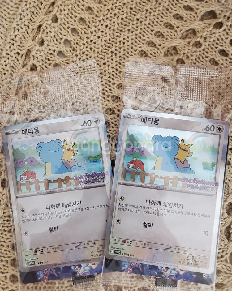 포켓몬 메타몽카드--0