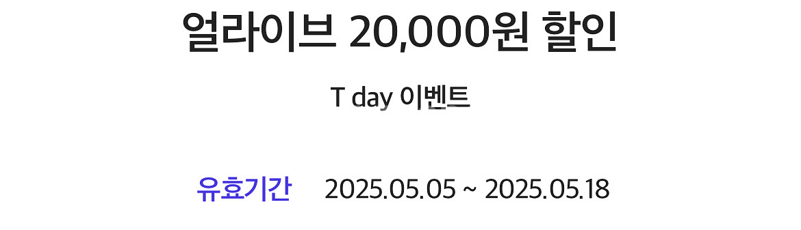 얼라이브 20,000원 할인쿠폰 2장 팔아요--0
