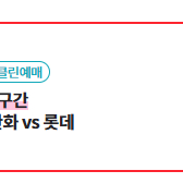 롯데한화 5.23