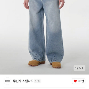 [36][새상품] 무탠다드 빅 브러쉬 벌룬 데님 팬츠
