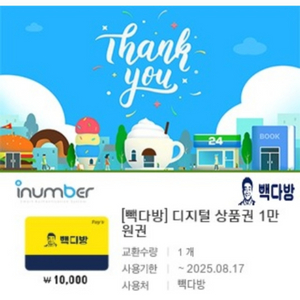 빽다방 디지털 상품권 1만원권