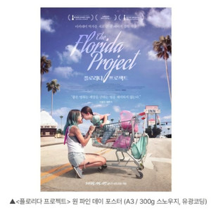 플로리다프로젝트 포스터 3종 메인 원파인데이 레인보우