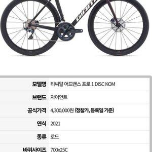 자이언트 TCR 어드밴스 프로 1 kom(2021년식)