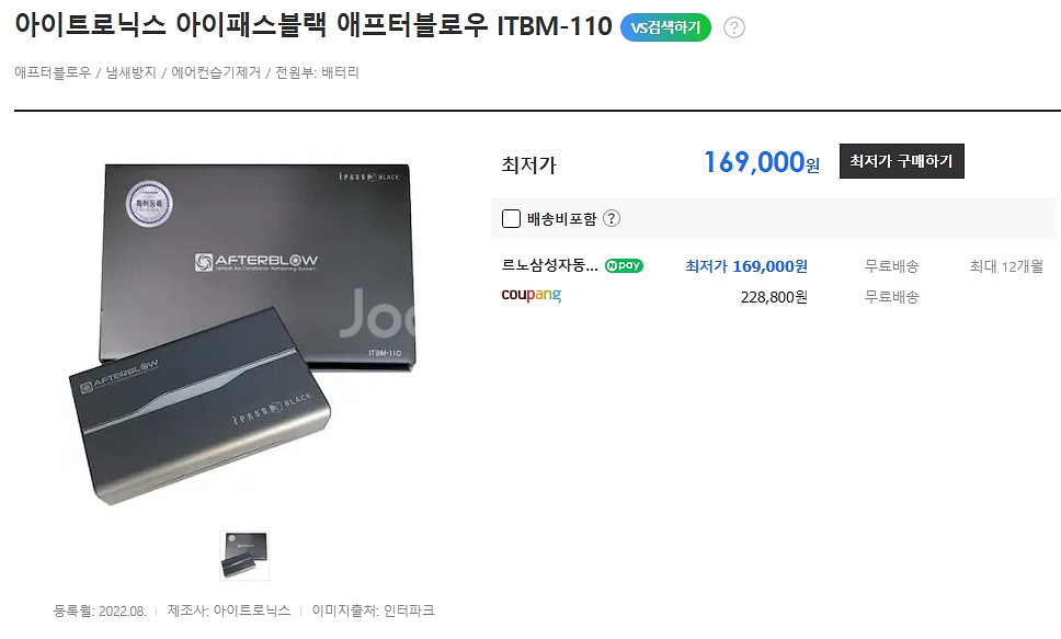 애프터블로우 - 아이트로닉스 ITBM-110--0