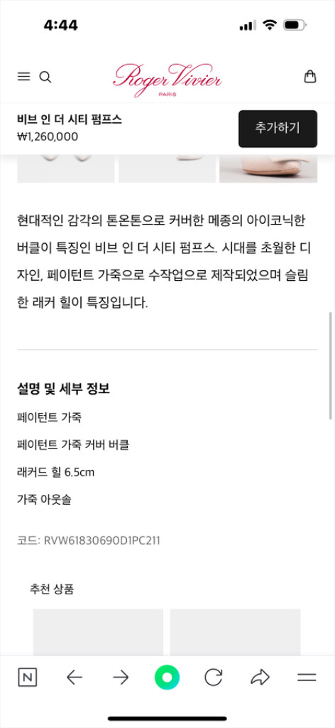 로저비비에 펌퍼스힐37사이즈 이미지