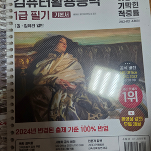 이기적 컴활 1급