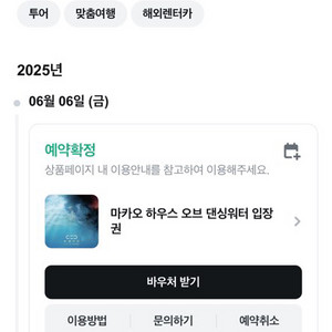 마카오 하우스 오브 댄싱워터 입장권 그랜드 좌석 2인