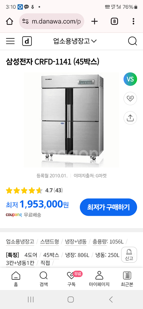 삼성 업소용 냉장고 CRFD-1141--4