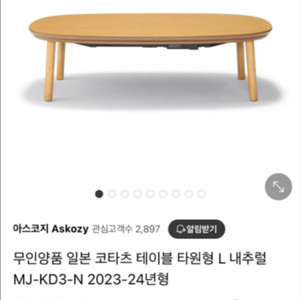 무인양품 코타츠 L (무인양품 이불, 좌식의자 포함)