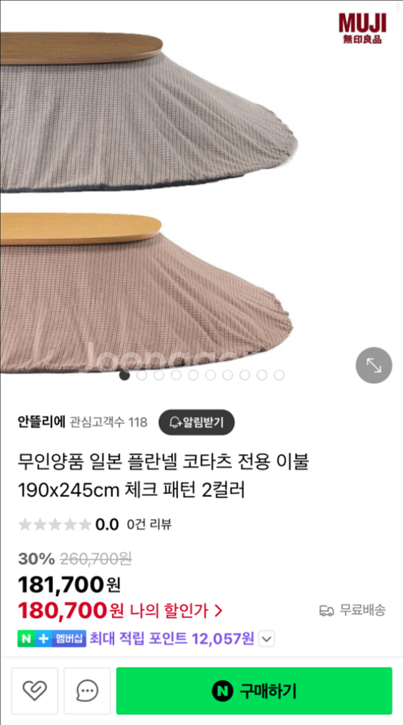 무인양품 코타츠 L (무인양품 이불, 좌식의자 포함)--1