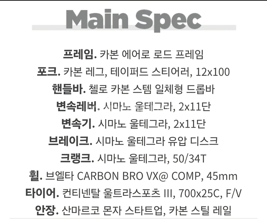 첼로 엘리엇D8 울테그라 카본 로드자전거 S size--3