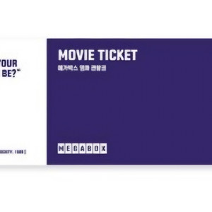 메가박스 영화 일반예매권(~6.10,11)