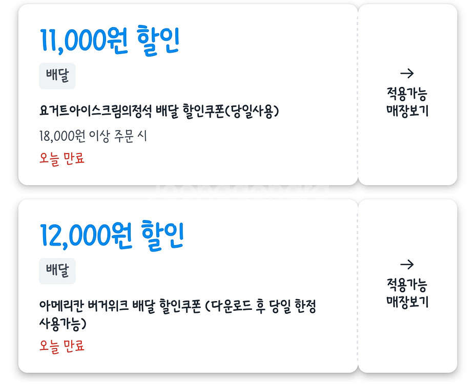 쿠팡이츠 장당 3000원--0