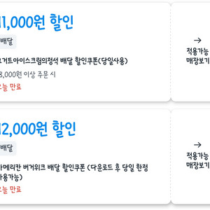 쿠팡이츠 장당 3000원