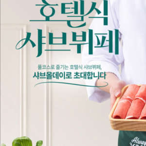 샤브올데이 10만원 5만원 3만원 모바일 금액권