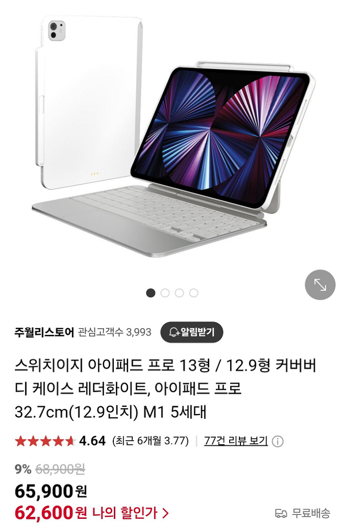 아이패드 프로 M4 스위치이지 커버버디 레더화이트 13--0