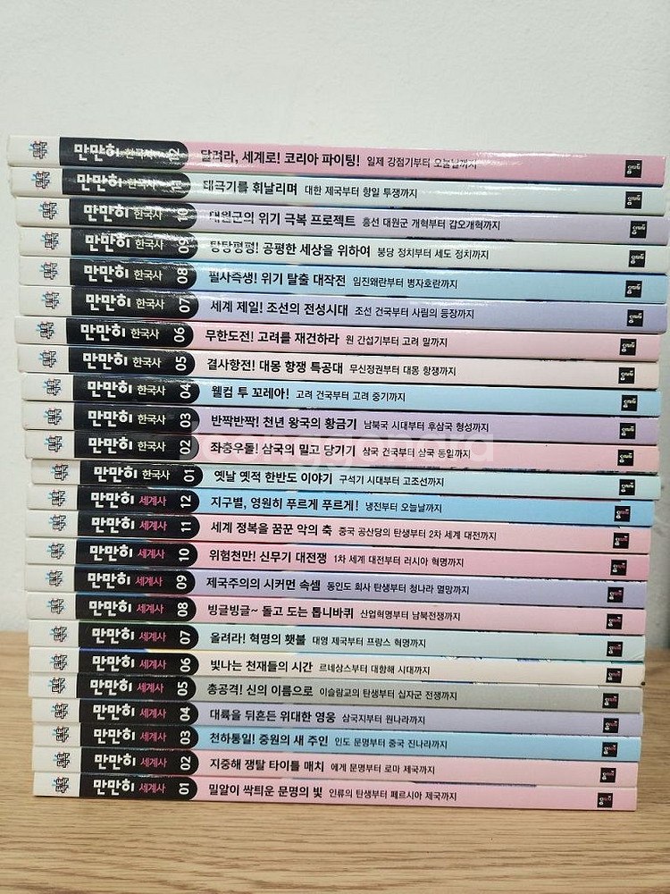 만만히 세계사 한국사--0