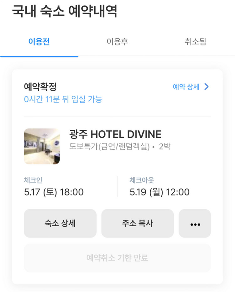 광주 HOTEL DIVINE 숙박권--0