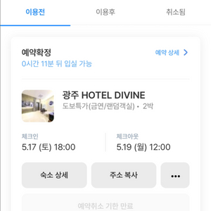 광주 HOTEL DIVINE 숙박권