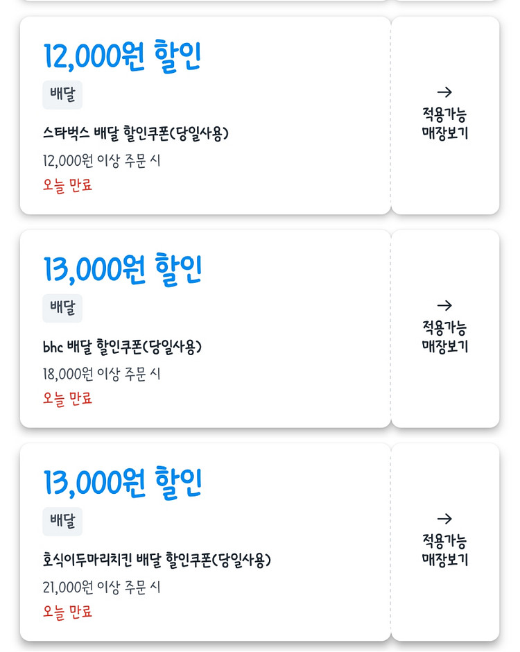 쿠팡이츠 장당 3000원--1