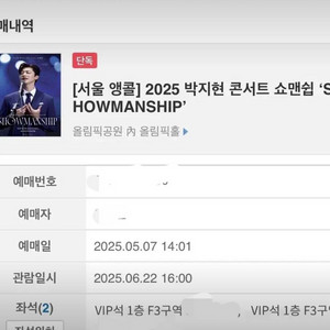 박지현 서울 앵콜콘서트 6/22 일요일 VIP 2연석