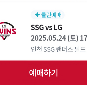 5/24 SSG vs LG 노브랜드 14블록 4인석