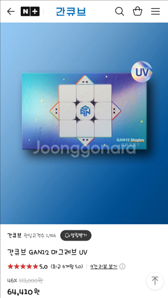 [미개봉]3x3큐브 gan12 maglev UV--1