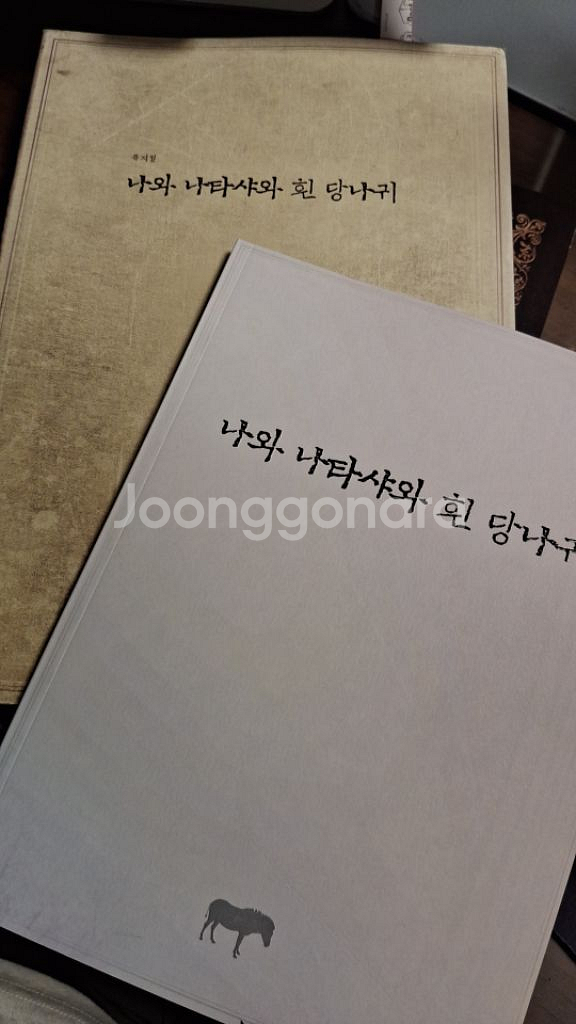 뮤지컬 나와나타샤와흰당나귀 프로그램북--0
