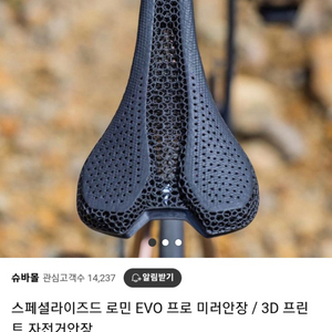 스페셜라이즈드 로민 에보 3D안장파워143mm