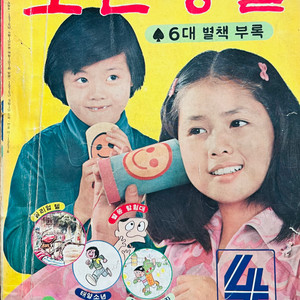 소년생활 1976년 4월호
