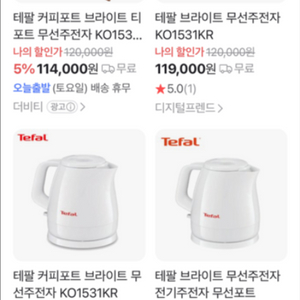 브라이트 무선 주전자