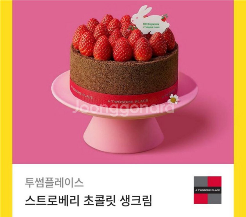 투썸 스초생 케이크 최저가--0