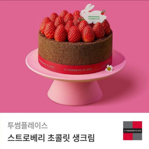 투썸 초코케이크